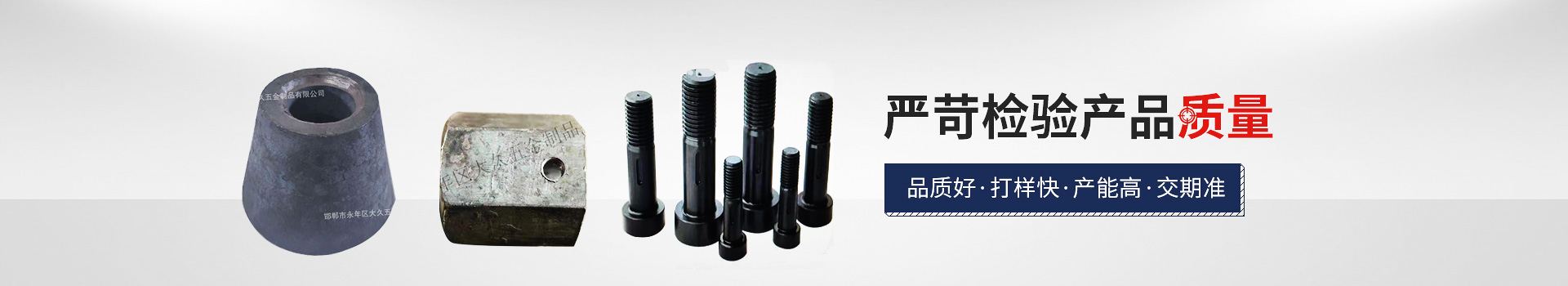 大久網(wǎng)架配套，嚴(yán)苛檢驗(yàn)產(chǎn)品質(zhì)量，品質(zhì)好，打樣快，產(chǎn)能高，交期準(zhǔn)