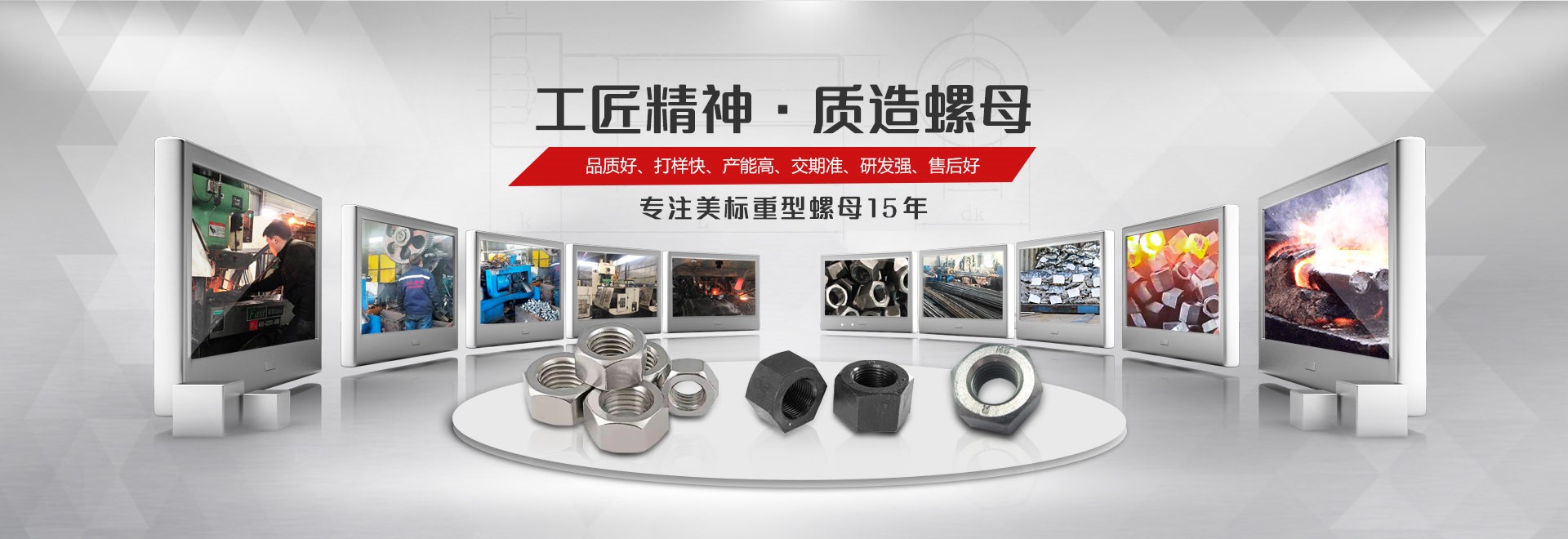 大久五金，工匠精神，質(zhì)造緊固件