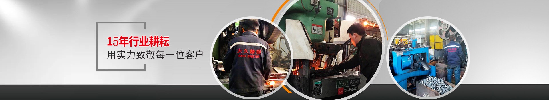大久五金，15年行業(yè)耕耘，用實力致敬每一位客戶